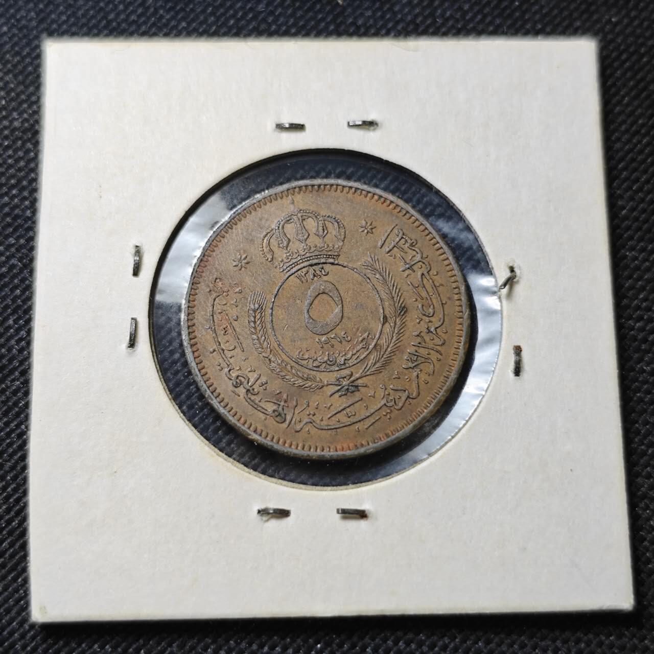 KK钱币收藏小铺  第364场  2月预留时间 周末发货  1964约旦5费尔铜币