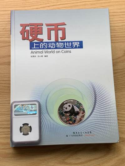 《竞宝斋》第435场 周日，周一2场连拍 （全场包邮） - 精装大开本《硬币上的动物世界》玩动物币的必备资料， 目前市面专题动物系列里最权威的一本书。等同于动物币版的“克劳斯”目录。收录200余个国家地区，1100 枚、700多个动物物种，分类科学，全彩，厚达310页，书籍较重，重量近3斤半，几乎玩动物收藏币友人手一本！值得收藏。重达1.6公斤