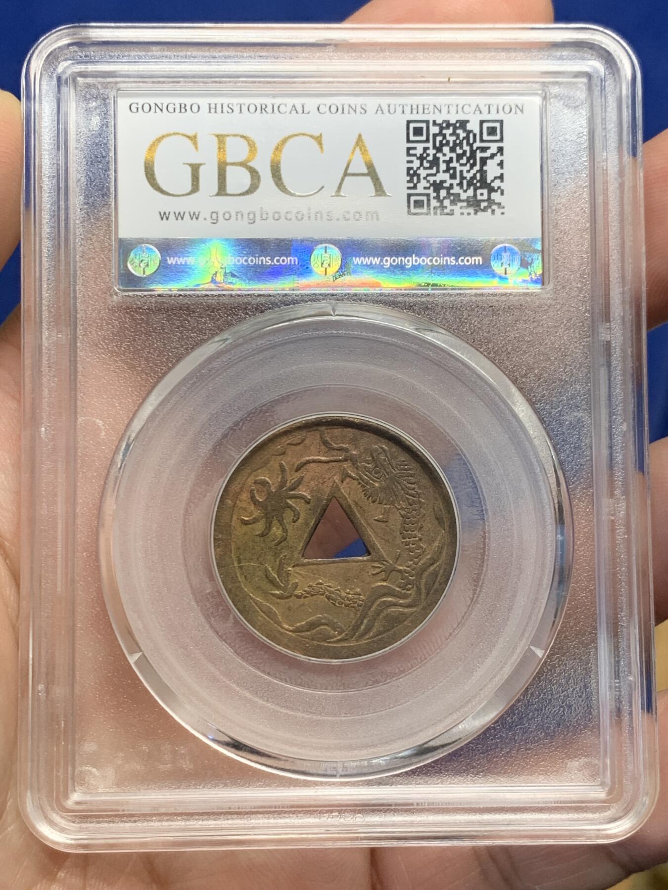 《竞宝斋》第435场 周日，周一2场连拍 （全场包邮） 公博评级 XF02 二十世纪机制乾隆通宝飞龙戏珠花钱 少见品种，铜色和品相都非常棒的一枚，龙鳞颗粒可数，字口光度都很不错