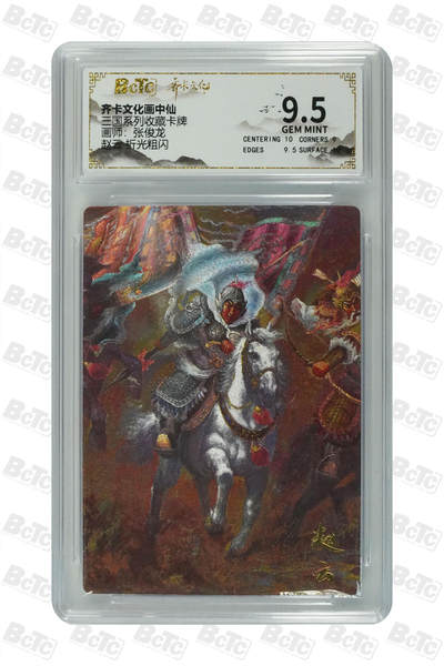 丫丫卡拍第15期【特别福利回馈】11月4日21：30截拍（快速结束别错过） - 赵云 折光粗闪 GEM MINT