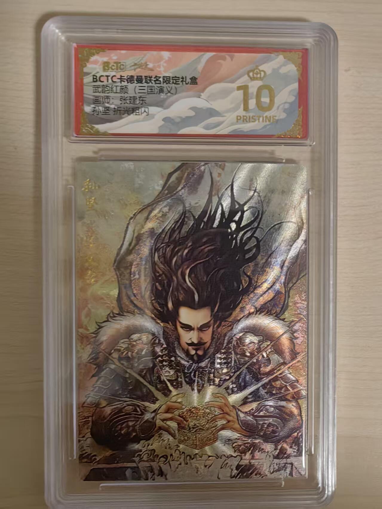 阳大大卡牌拍卖第80期（持续收拍品，周三晚上九点截拍，进群福利早知道）加场加场加场 【爆金】卡德曼 武韵红颜 三国演义礼盒 张建东 孙坚 折光粗闪