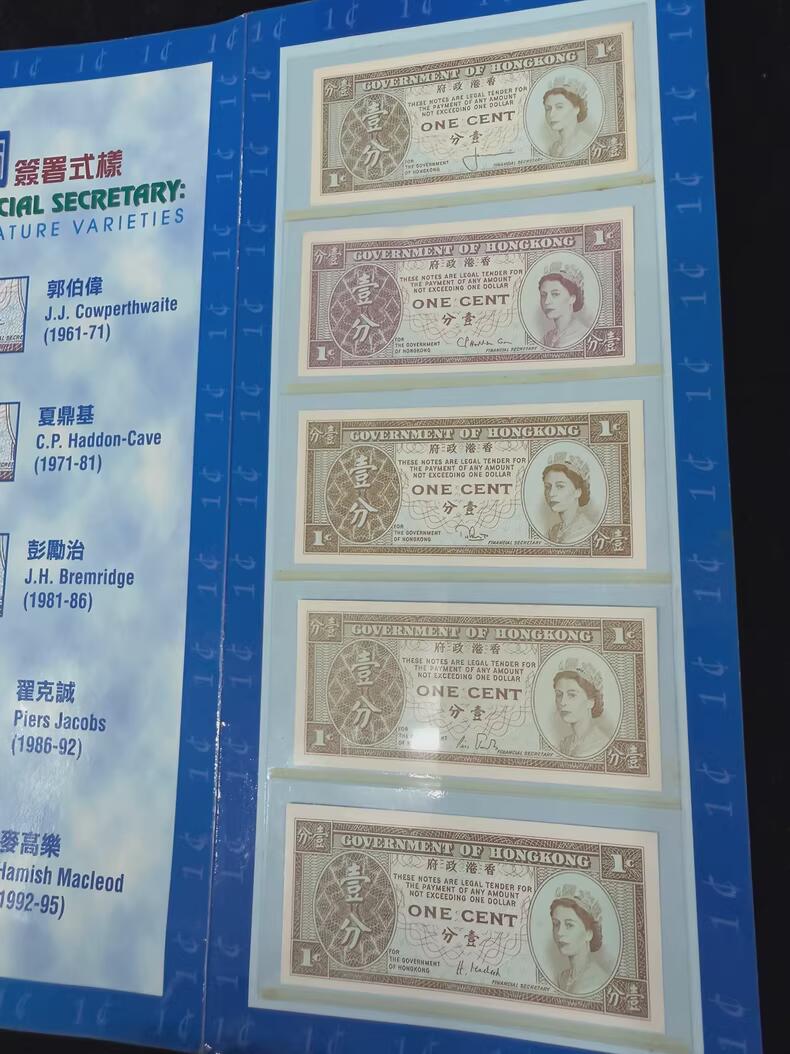 全新香港伊丽莎白二世一分纸币大全套，1961-1995年财政司签名版，5张一套!!!!