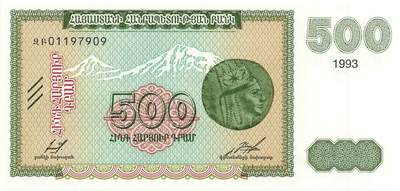 小福收藏拍卖第197期 裸钞场 本期有多张豹子号靓号 百慕大03年50元纪念钞百位号 马来亚和英属婆罗洲开国第一张纸币大冠女王 马来亚 41年1元英王乔六 法属太平洋10000法郎 捷克1000克朗纪念钞千位号  卢森堡 1000法郎  萨尔瓦多样钞 匈牙利 法罗群岛 危地马拉等多国精美纸币 - 亚美尼亚 1993年 500德拉姆 unc