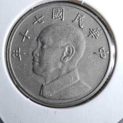 沼泽如烟--第891场 - 民国七十年五元