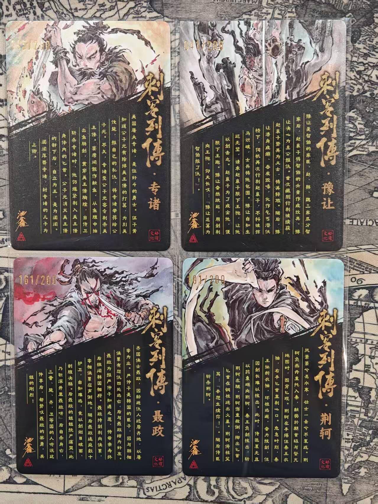 龙虎卡牌第六二场 百里霸场 （无佣金，周六结拍，欢迎送拍） 【亲签 编号】冷烫粗闪4张全 启读 沈鑫刺客列传一套（编号见图2）