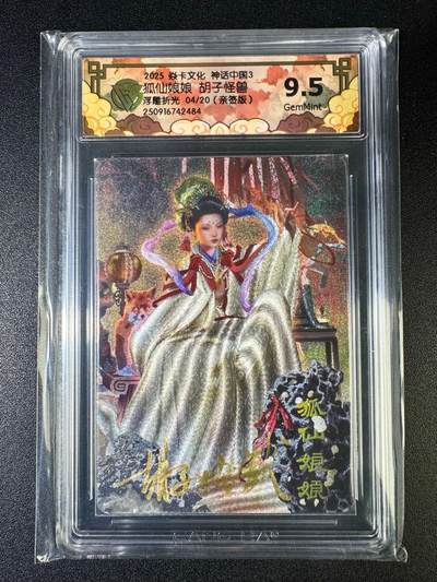 NO.14 好又多金牌大场，双11狂欢！每周一站式配齐，方便凑单！（周6晚8点截拍，卖家送拍0抽成！） - 【4/20编亲签】焱卡 神话3 胡子怪兽亲签 狐仙娘娘 浮雕折光 9.5G