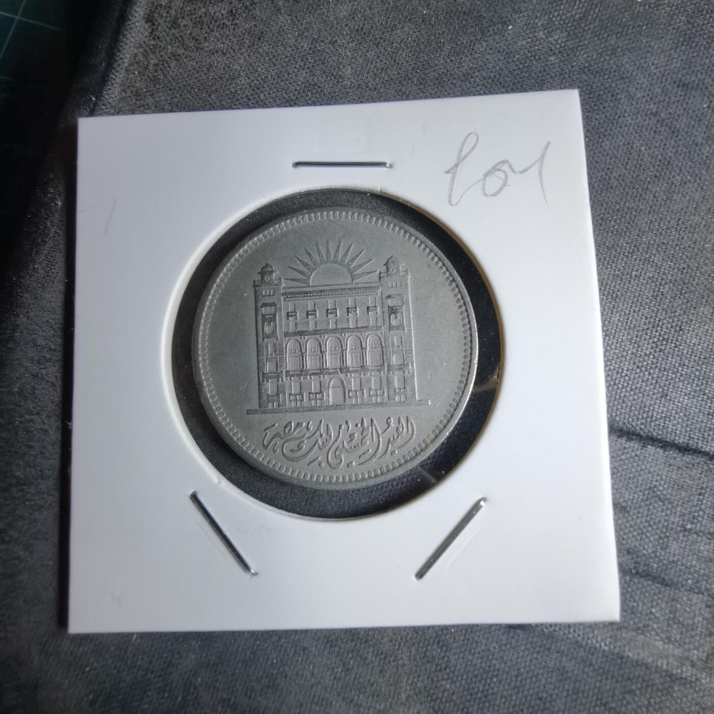 沼泽如烟--第890场 埃及纪念币