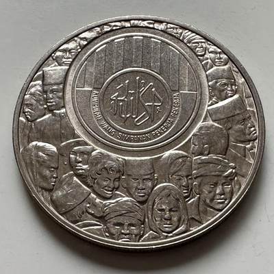 🌹外币初藏🌹🐯2025年第123场  每周二四六晚8️⃣点 接代拍 - 马来西亚1976年独立20周年公积金局一林吉特纪念币