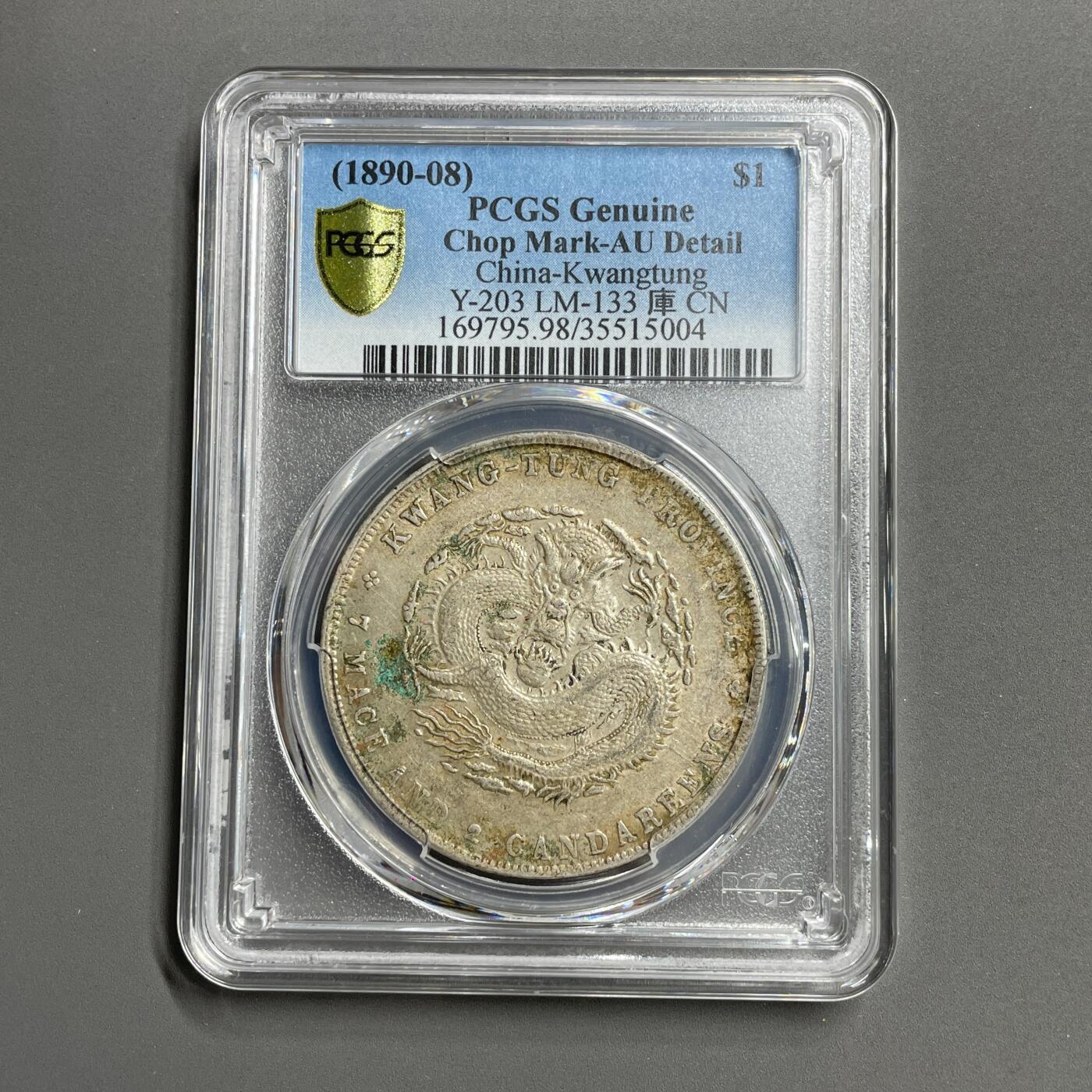 日本大阪雅和auction 2025金秋競賣會第一期 PCGS鑒定廣東省 北洋 光緒 七錢二分 共計2點 保真/返品不可