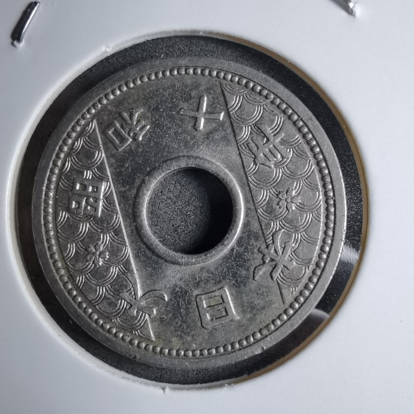 沼泽如烟--第890场 昭和十年十钱