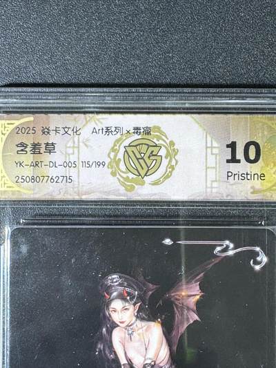 NO.14 好又多金牌大场，双11狂欢！每周一站式配齐，方便凑单！（周6晚8点截拍，卖家送拍0抽成！） - 【115/199编】焱卡 Art×毒瘤 含羞草 10P