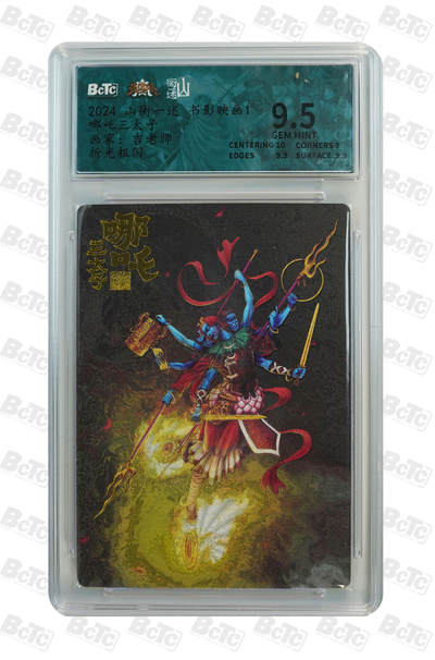 阳大大卡牌拍卖第80期（持续收拍品，周三晚上九点截拍，进群福利早知道）加场加场加场 - 山衡一述 书影映画 吉老师 哪吒 折光粗闪699