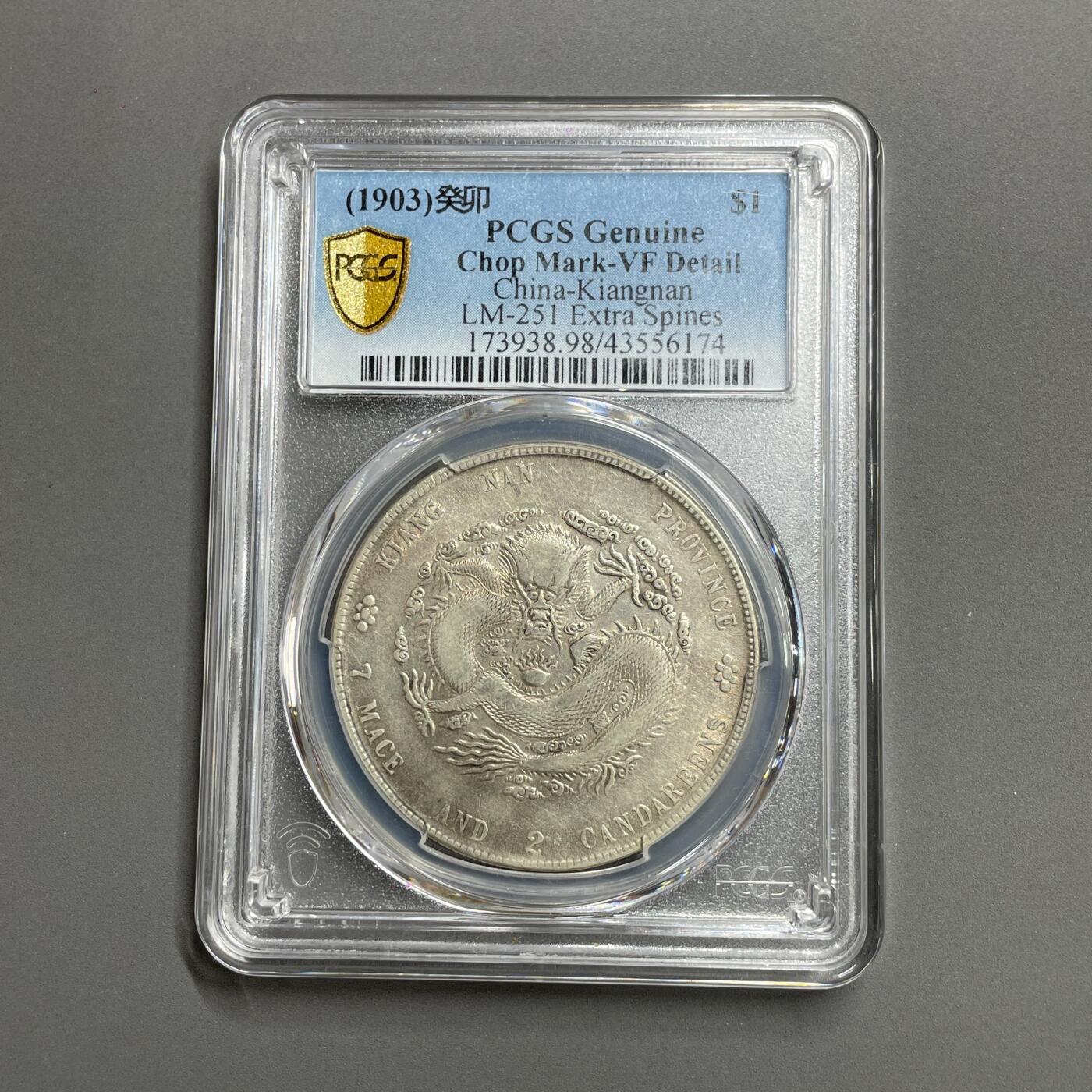 日本大阪雅和auction 2025金秋競賣會第一期 PCGS鑒定光緒 葵卯 保真，VF/返品不可