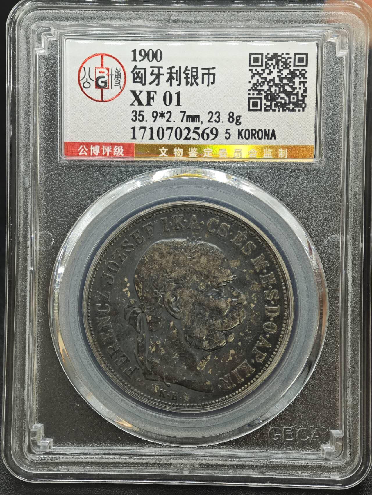 【淘币小摊】实时拍第七百八十七拍   银币套币场   满百包邮可预留二周 每周一统一发货   匈牙利1900年5克朗银币