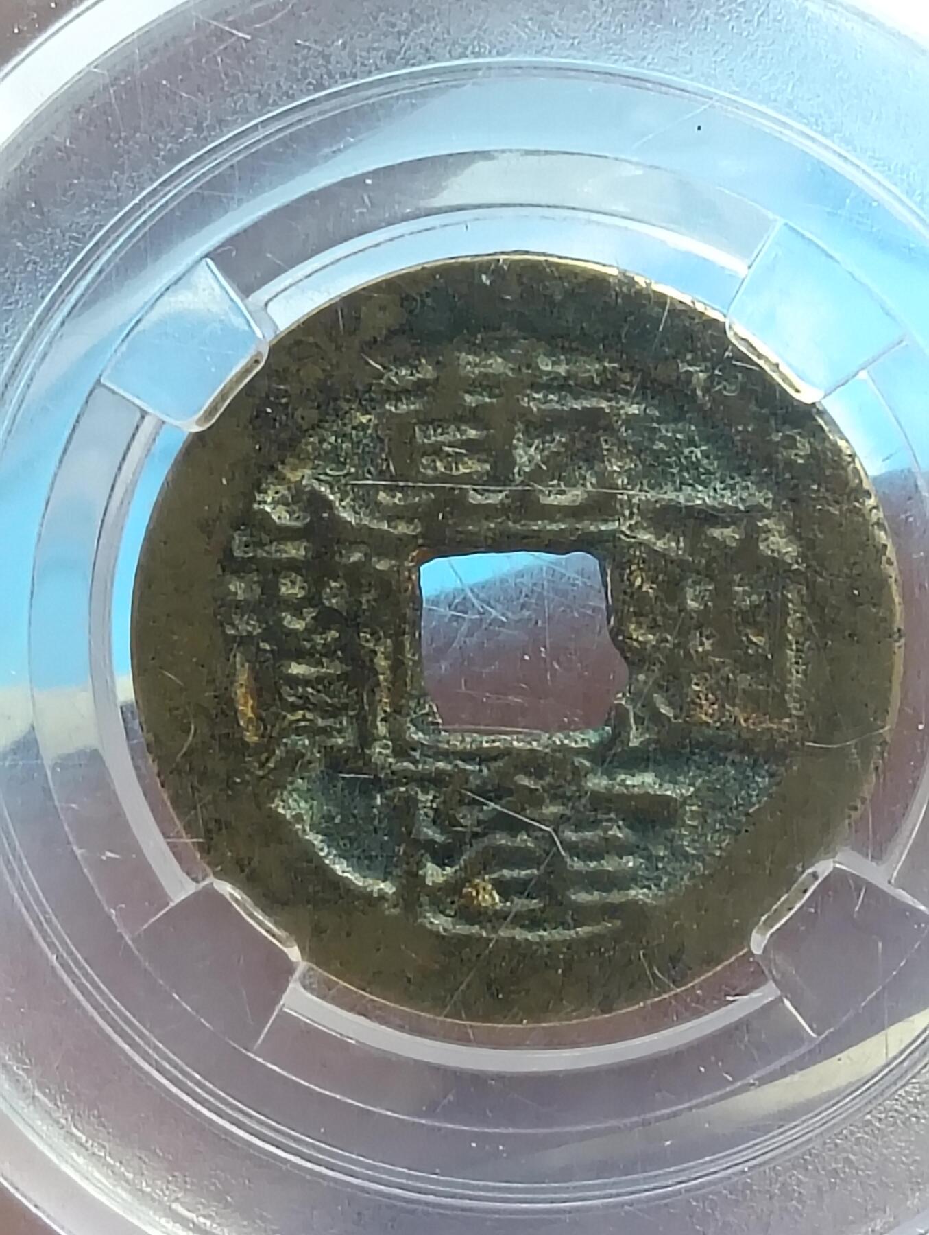 鸿运银币铜币艺术品专场5