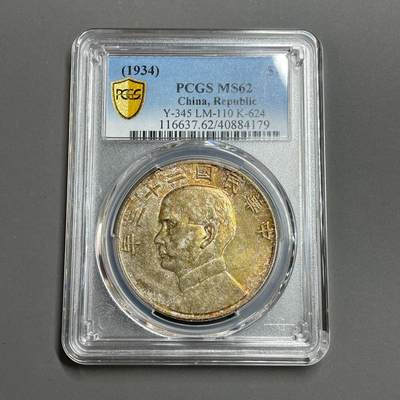 日本大阪雅和auction 2025金秋競賣會第一期 - pcgs中華民國孫文 船23年 五彩包漿 MS62 /返品不可