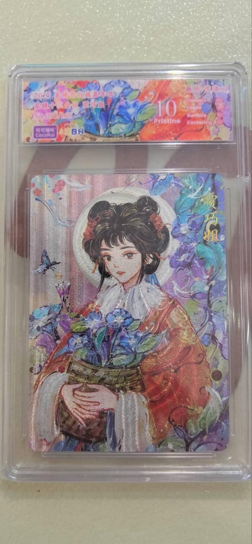 丫丫卡拍第15期【特别福利回馈】11月4日21：30截拍（快速结束别错过） 【限编】可可瑞听《花镜十三钗》贾巧姐