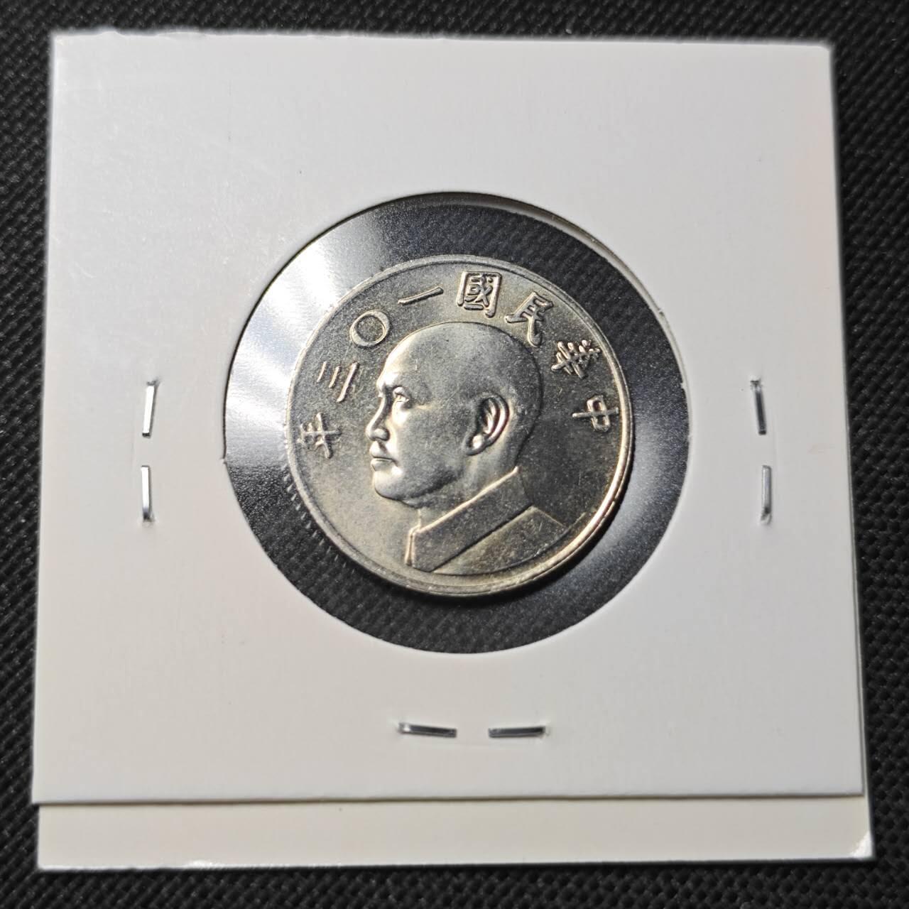 KK钱币收藏小铺  第364场  2月预留时间 周末发货  中国台湾省5元 好品