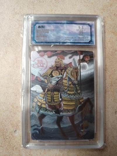 NO.14 好又多金牌大场，双11狂欢！每周一站式配齐，方便凑单！（周6晚8点截拍，卖家送拍0抽成！） - 【25/25尾编亲签】苍海乘风 满江红 非严亲签 岳飞 粗闪 卡面9.5签名10