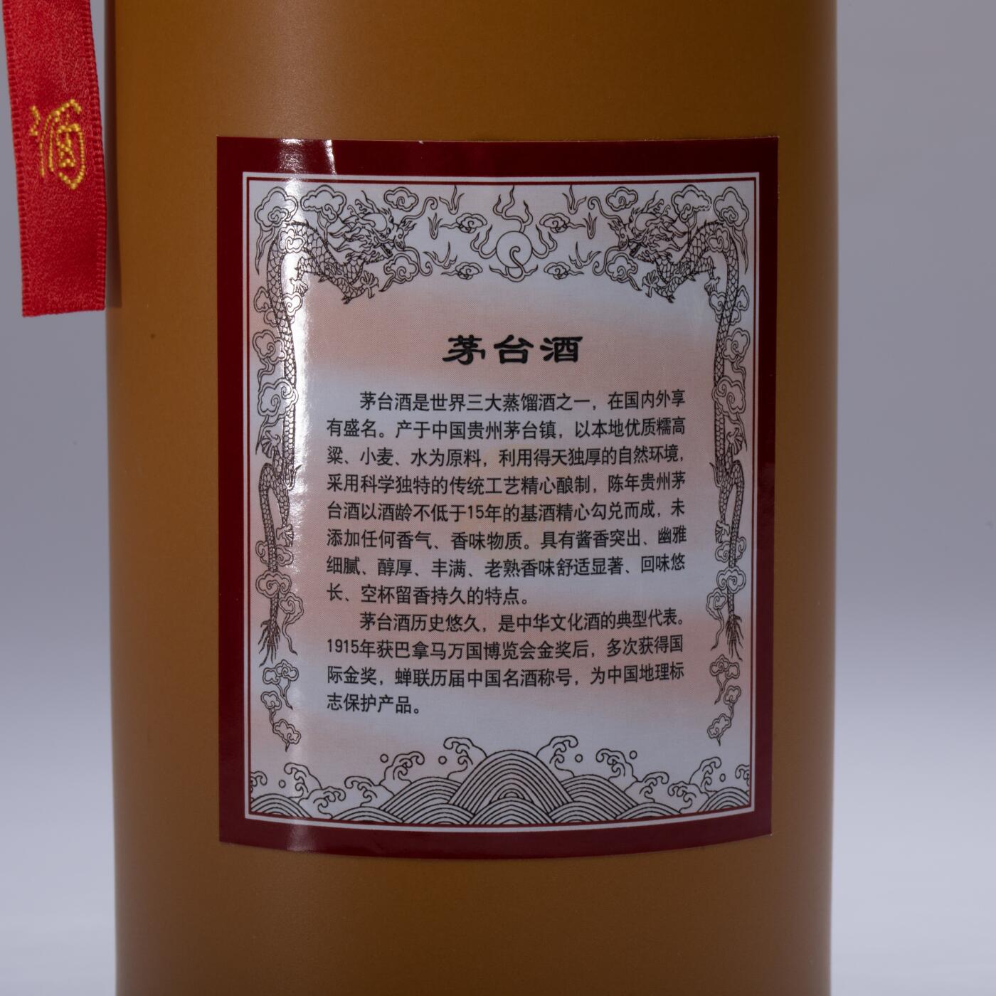 日本大阪雅和auction 2025金秋競賣會第一期 貴州茅台酒 15年 尺寸:酒精度：53%
容量：500ml