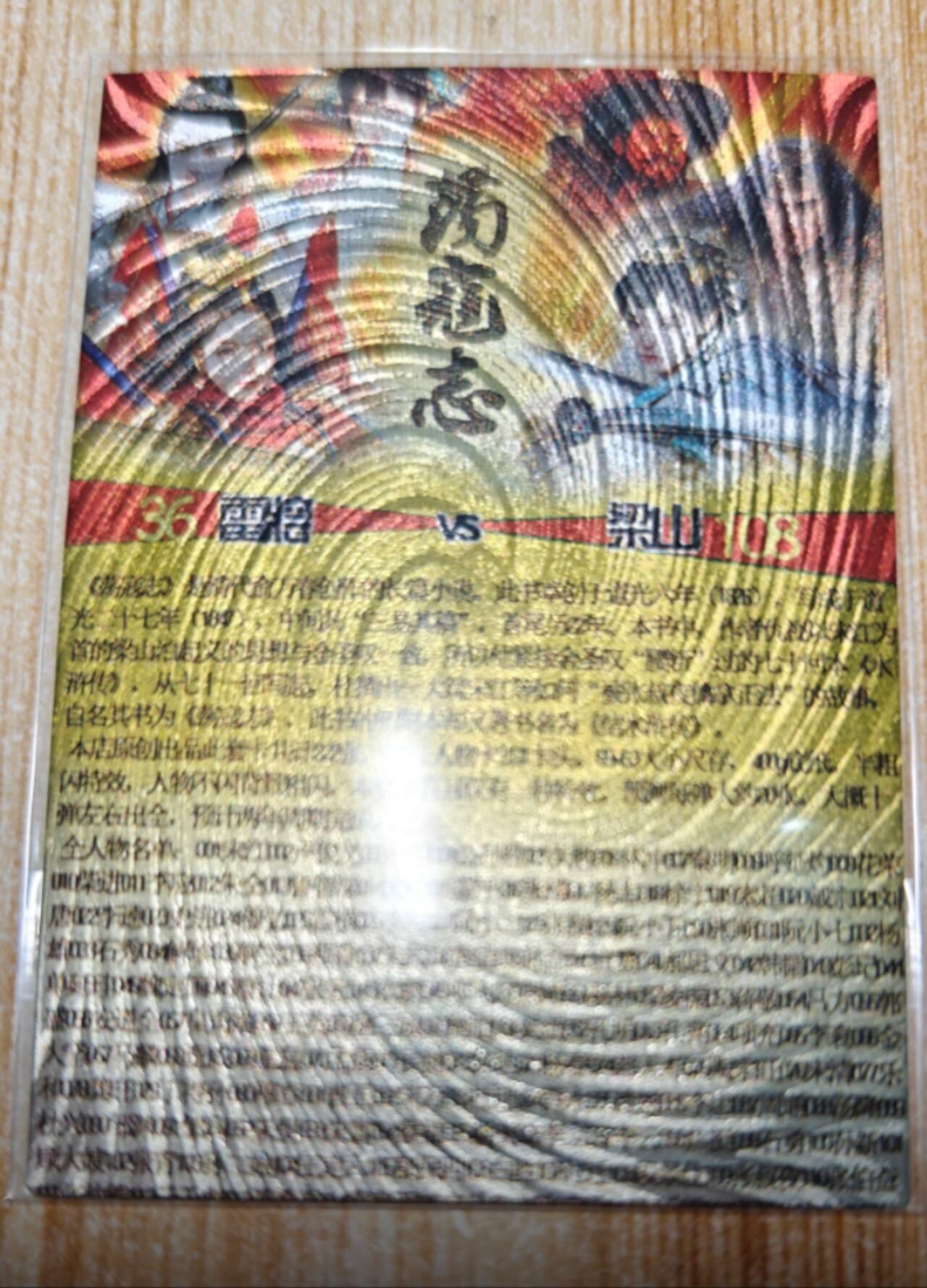 龙虎卡牌第六二场 百里霸场 （无佣金，周六结拍，欢迎送拍） 全粗卡 司马大圣卡通荡寇志卡头（凑大全套必备）