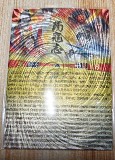 龙虎卡牌第六二场 百里霸场 （无佣金，周六结拍，欢迎送拍） - 全粗卡 司马大圣卡通荡寇志卡头（凑大全套必备）