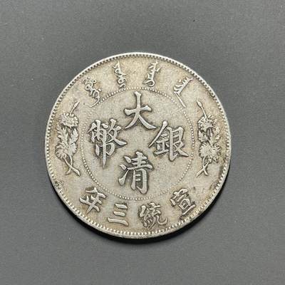 日本大阪雅和auction 2025金秋競賣會第一期 - 大清宣統 三年 原味 壹元 保真/返品不可