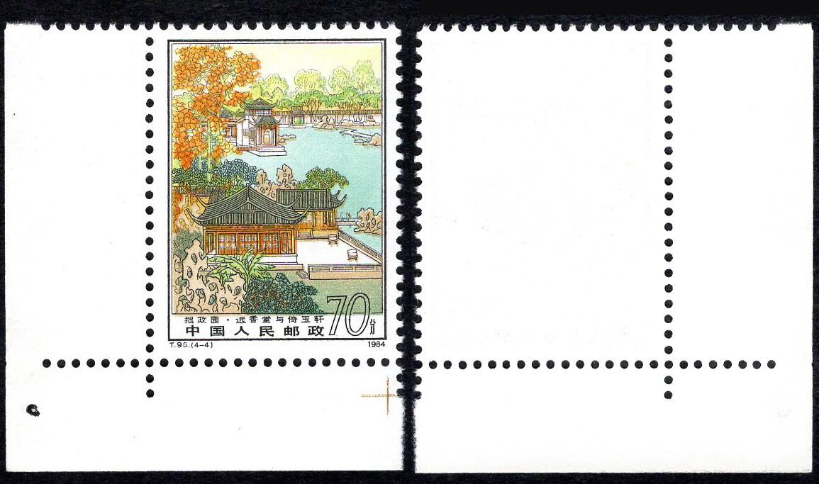 洪涛臻品批发群 精选邮票限时拍卖第1160期  T96拙政园4-4 原胶全品大筋票角边70分