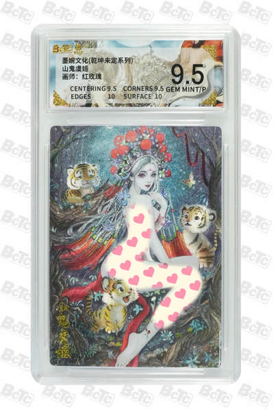 粤A卡牌第165期（10月30日22:00截拍） - 【稀有】山鬼虞姬 GEM MINT/P 红玫瑰 （兑换卡）