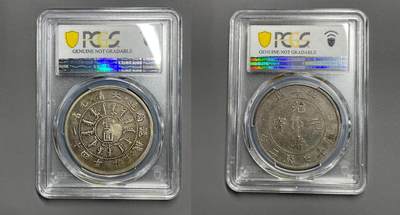 日本大阪雅和auction 2025金秋競賣會第一期 - PCGS鑒定北洋機器侷24年 壹元，北洋33年 7錢2分 保真，共2點/返品不可