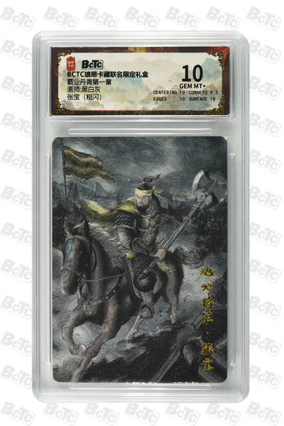 粤A卡牌第16期（11月6日22:00截拍） - 张宝（粗闪） GEM MT+