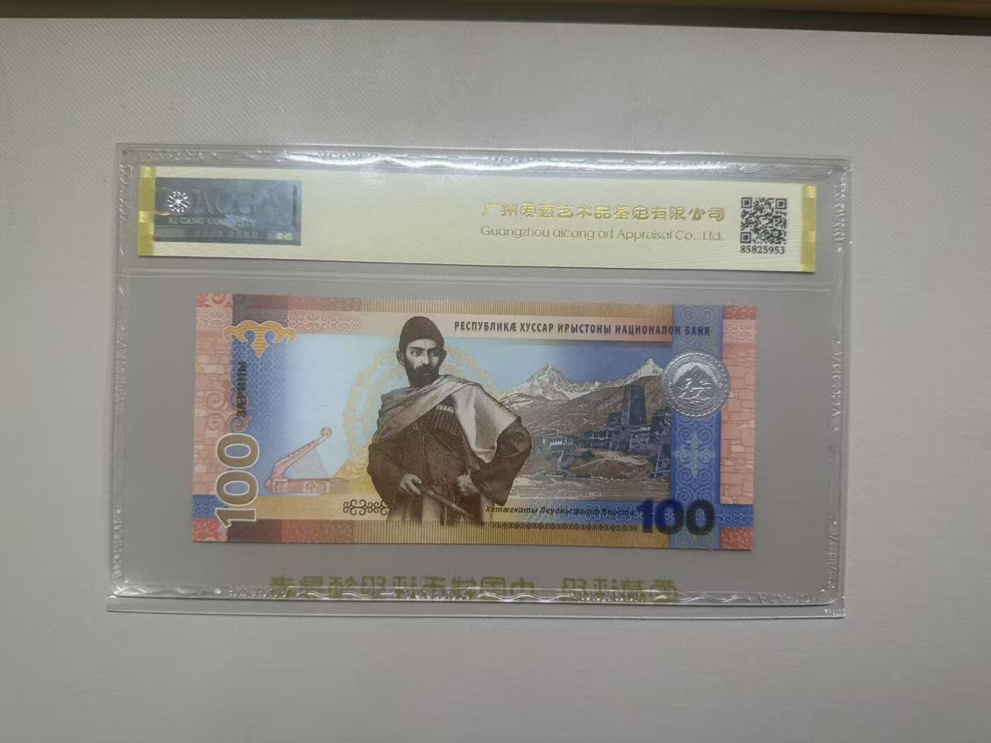 《外钞收藏家》第五百八十一期（畅拍场）（本平台长期征集拍品、欢迎藏友们联系合作） 2025年南奥赛第共和国100 AA冠 倒置号 爱藏评级68🌟