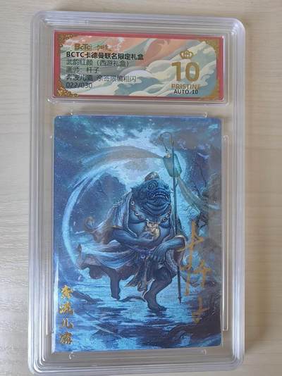 阳大大卡牌拍卖第80期（持续收拍品，周三晚上九点截拍，进群福利早知道）加场加场加场 - 【亲签爆金】卡德曼 武韵红颜（西游礼盒） 杆子 奔波儿灞  限编22/30