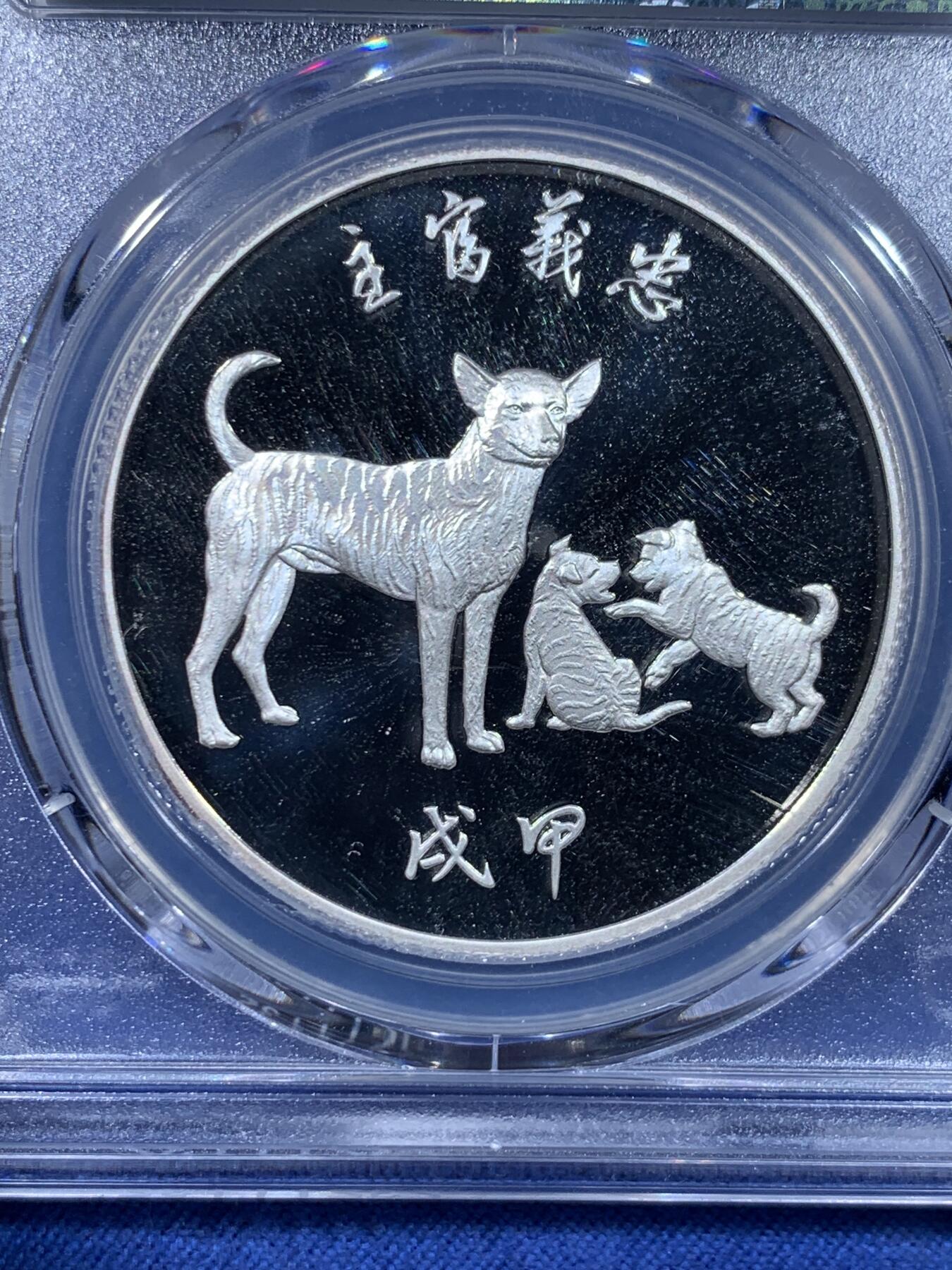 《竞宝斋》第435场 周日，周一2场连拍 （全场包邮） PCGS MS68 中国台湾省1994年甲戌狗年纯银纪念章 中央造币厂铸造，冠军分，舞狮传统文化，狗年生肖送人的好礼物