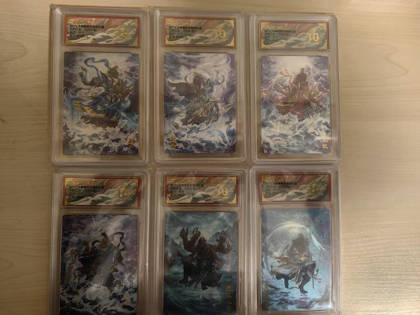 阳大大卡牌拍卖第80期（持续收拍品，周三晚上九点截拍，进群福利早知道）加场加场加场 【爆金全套】卡德曼 武韵红颜（西游礼盒） 杆子 四海龙王一套+奔波儿灞+灞波儿奔 一套6张