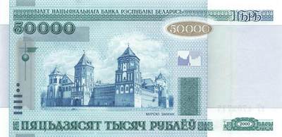 小福收藏拍卖第197期 裸钞场 本期有多张豹子号靓号 百慕大03年50元纪念钞百位号 马来亚和英属婆罗洲开国第一张纸币大冠女王 马来亚 41年1元英王乔六 法属太平洋10000法郎 捷克1000克朗纪念钞千位号  卢森堡 1000法郎  萨尔瓦多样钞 匈牙利 法罗群岛 危地马拉等多国精美纸币 - 白俄罗斯 2000年 50000卢布 豹子号777 稀少 该版都是错版 背面右上方序号上的缩印图错误 unc