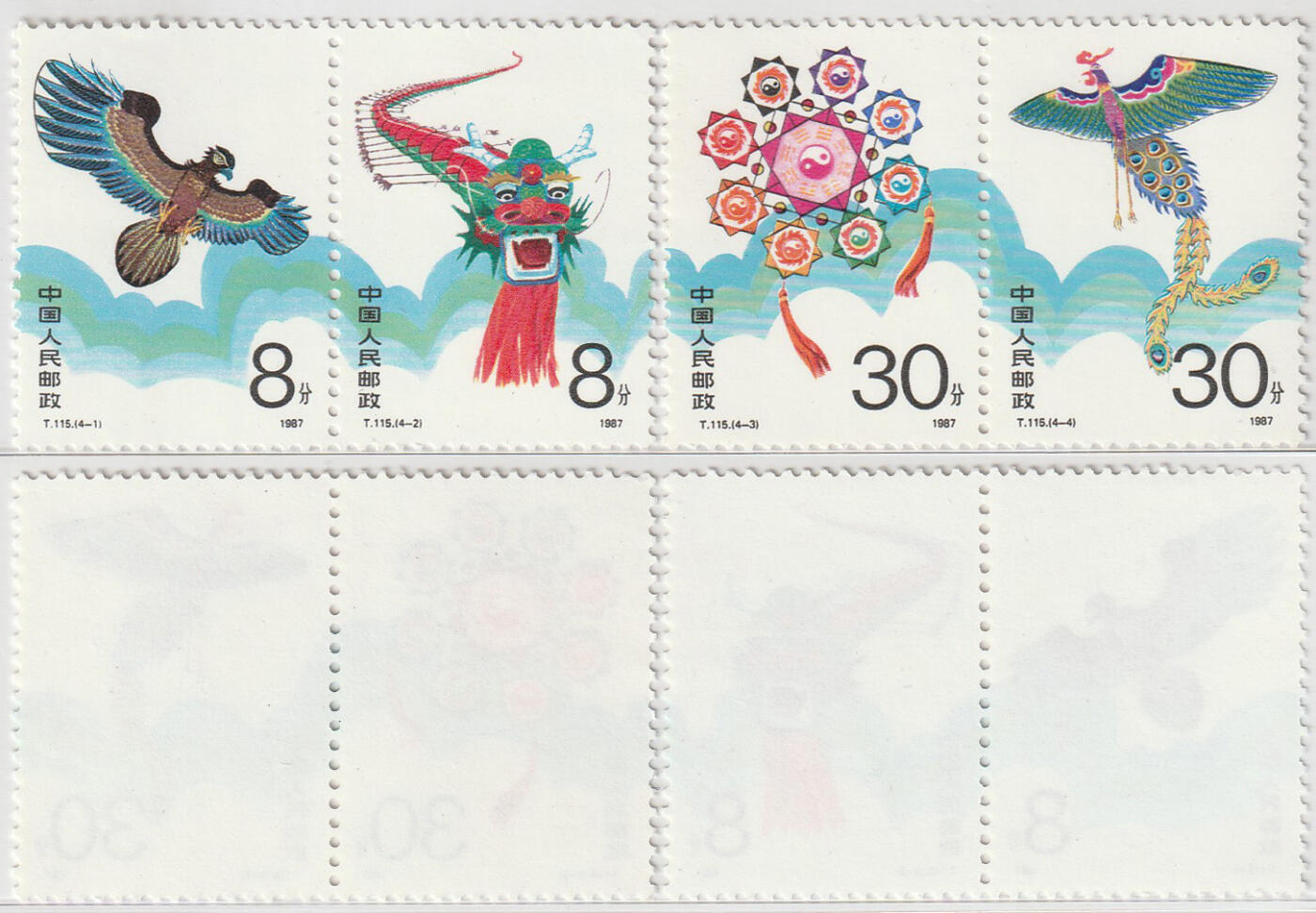 洪涛臻品批发群 精选邮票限时拍卖第1156期  T115风筝 原胶全品