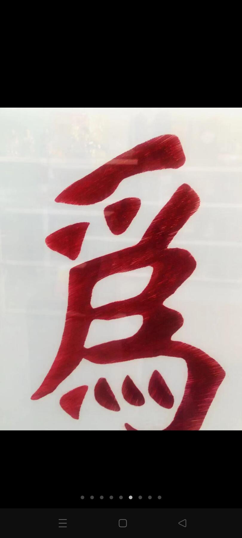 文革时期七十年代！红色收藏精品！（为人民服务）丝绸 苏绣 大尺寸 镂空雕实木 插屏！十分精致漂亮大气！特别适合办公大楼或行政单位 大厅 办公室 摆放！超大尺寸！高177长205 宽48公分！镂空龙纹雕刻！彰显大气风范！红色收藏精品老物件！