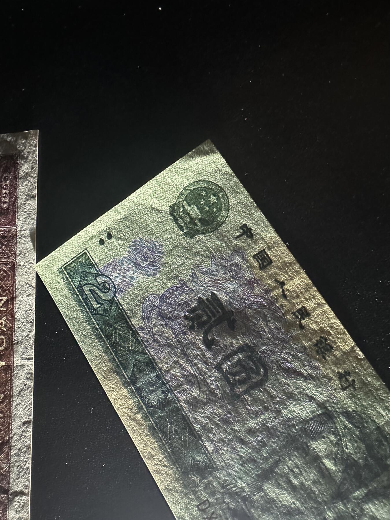 《外钞收藏家》第五百八十一期（畅拍场）（本平台长期征集拍品、欢迎藏友们联系合作） 四版人民币贰角-拾元 六张一起 五张豹子888、1张狮子8888 有新有旧 品相如