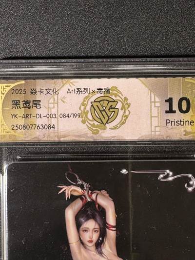 NO.14 好又多金牌大场，双11狂欢！每周一站式配齐，方便凑单！（周6晚8点截拍，卖家送拍0抽成！） - 【84/199编】焱卡 Art×毒瘤 黑鸢尾 10P