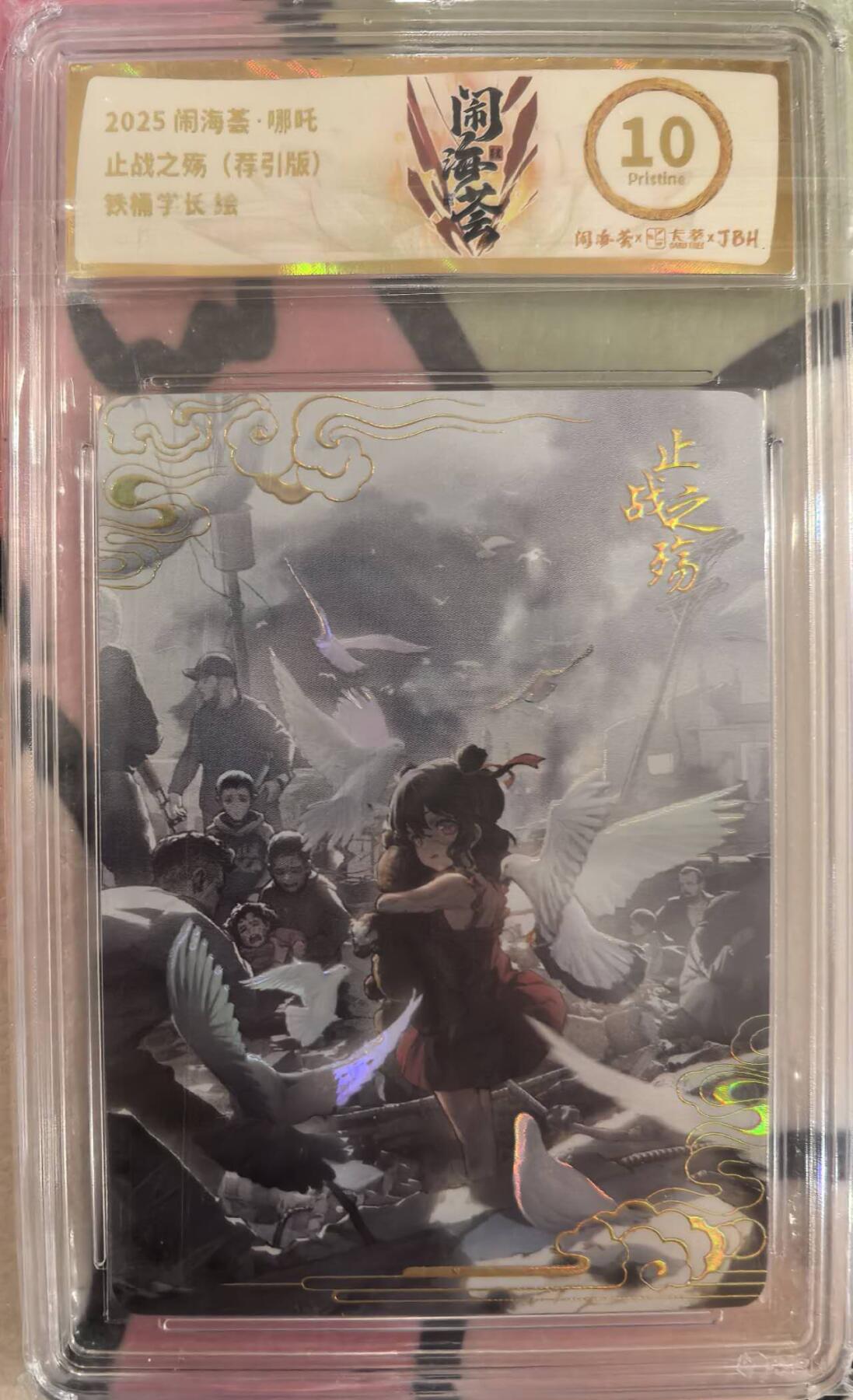 丫丫卡拍第15期【特别福利回馈】11月4日21：30截拍（快速结束别错过） 闹海绘 止战之殇