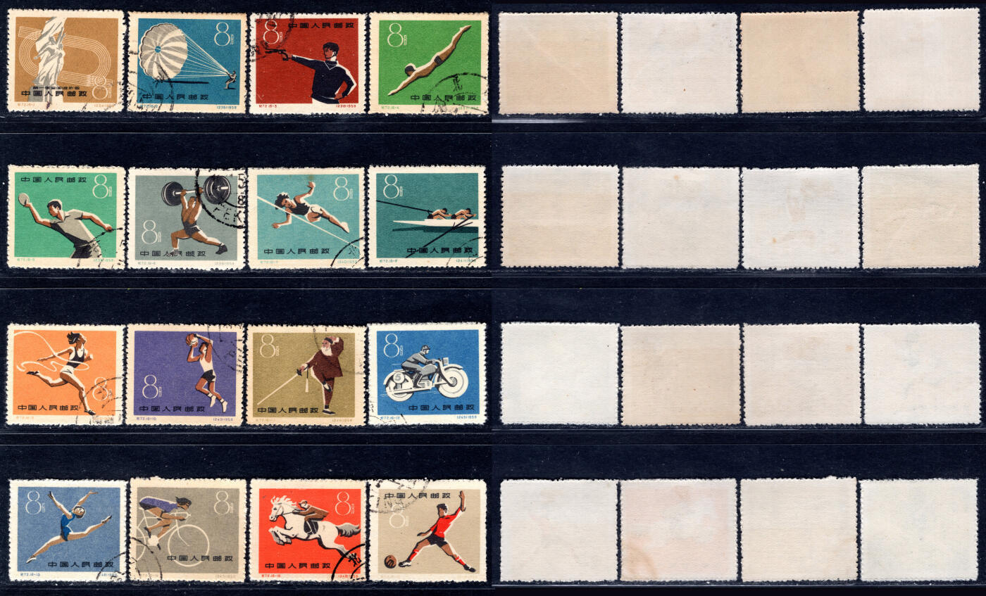 洪涛臻品批发群 精选邮票限时拍卖第1161期  纪72第一届全国运动会 盖销全套