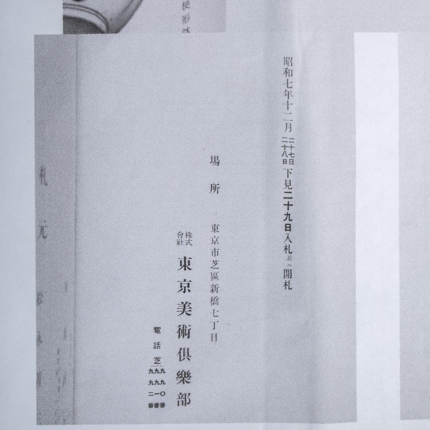 日本大阪雅和auction 2025金秋競賣會第一期