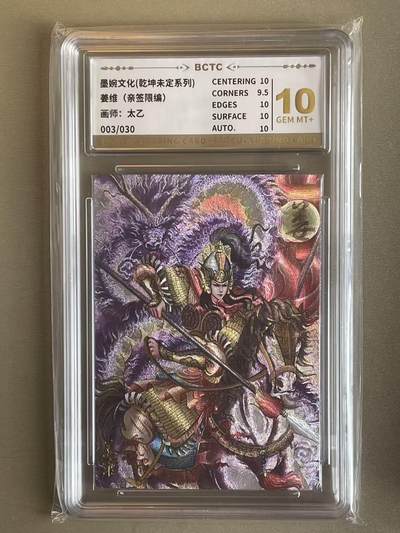 NO.14 好又多金牌大场，双11狂欢！每周一站式配齐，方便凑单！（周6晚8点截拍，卖家送拍0抽成！） - 【3/30编亲签】墨婉 太乙亲签 姜维 粗闪 10G+