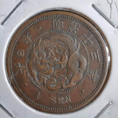 沼泽如烟--第891场 - 明治十三年龙一钱