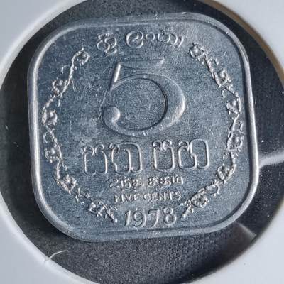 沼泽如烟--第890场 - 斯里兰卡1978年五分