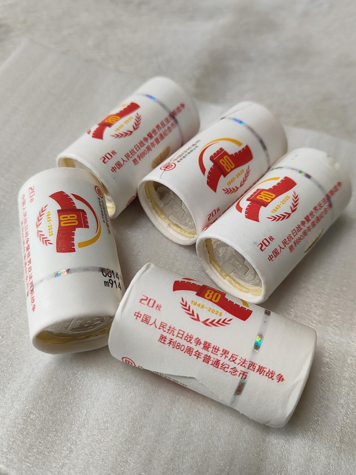 2025年80周年纪念币全新整卷未拆封本人刚从银行兑换需要几卷直接下单按图发货