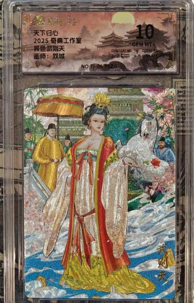 龙虎卡牌第六二场 百里霸场 （无佣金，周六结拍，欢迎送拍） - 粗闪评级卡 奇点 天下归心 双城-武则天 10G