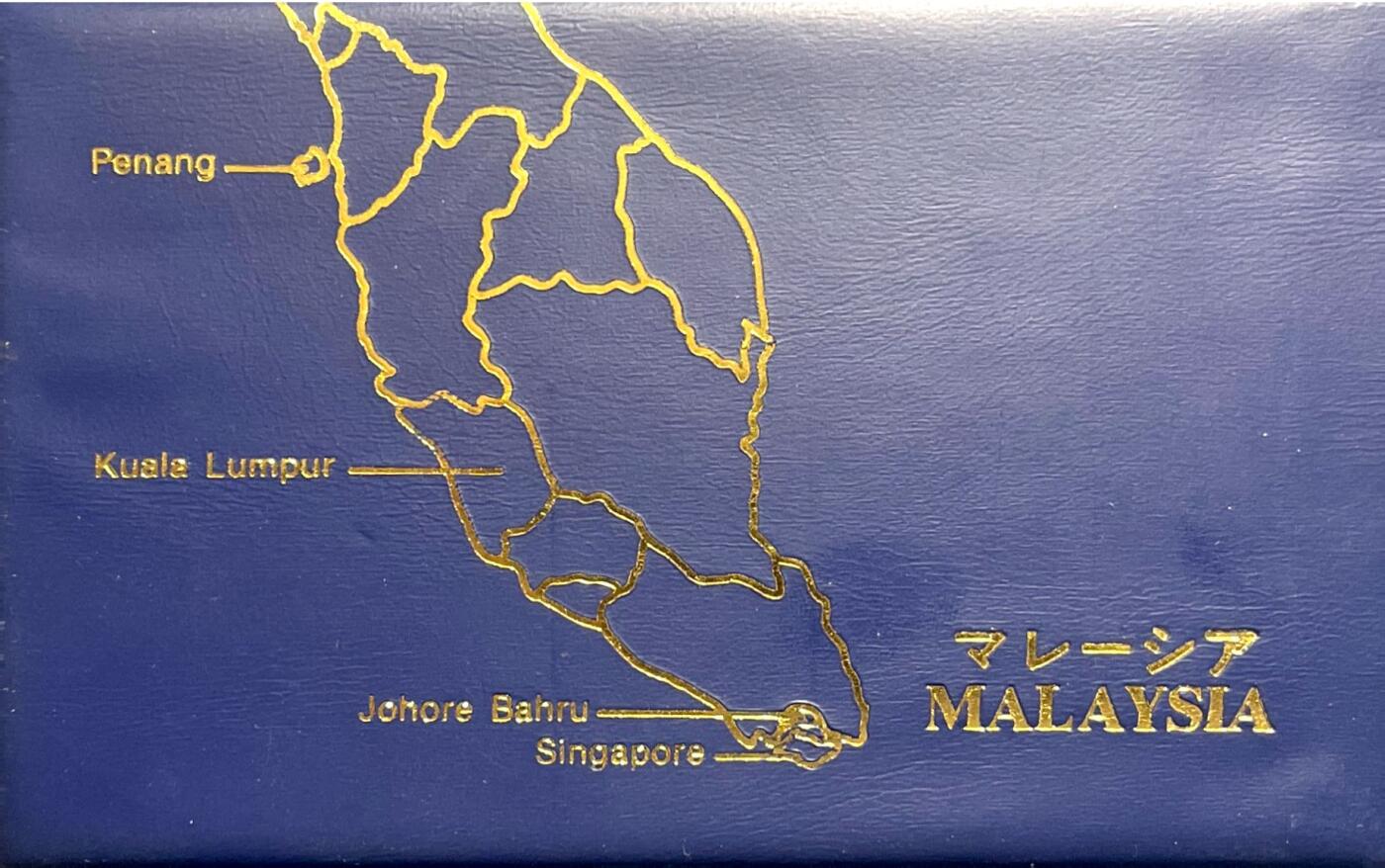 回流1115 新加坡和马来西亚邮币套册