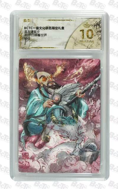 NO.14 好又多金牌大场，双11狂欢！每周一站式配齐，方便凑单！（周6晚8点截拍，卖家送拍0抽成！） - 【爆金】一沓文化 道友请留步2 白眼看世界 杨任 粗闪